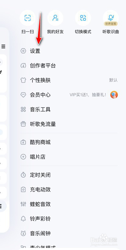 酷狗音乐怎么设置听歌偏好