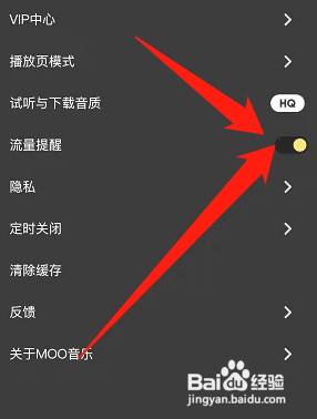moo音乐设置流量提醒怎么做
