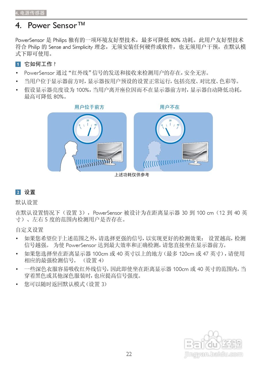 飞利浦273P3QPYEB/93液晶显示器使用说明书:[3]