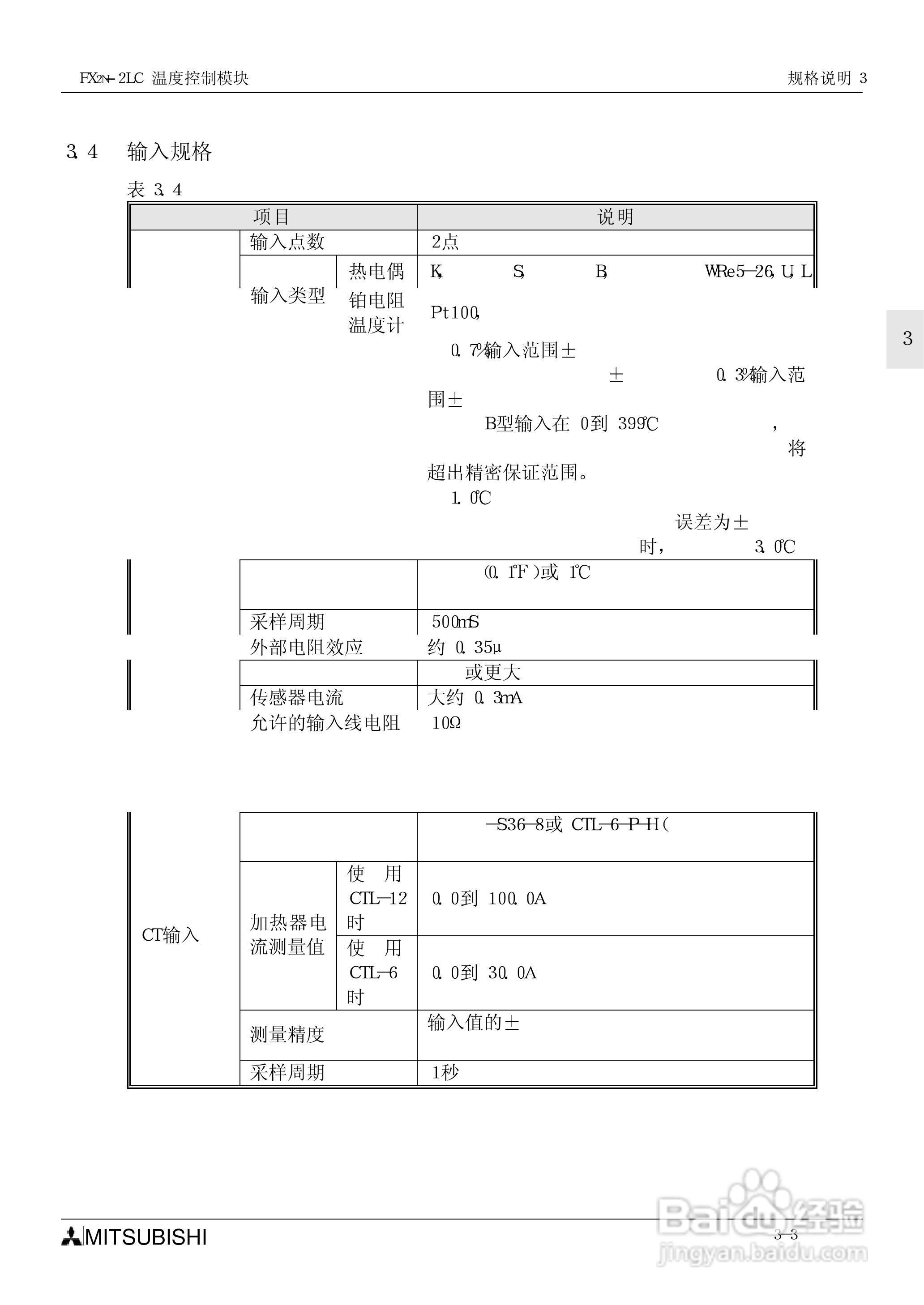MITSUBISHI FX2N-2LC温度控制模块说明书:[4]