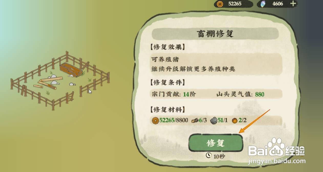 仙山小农中猪圈如何修复?