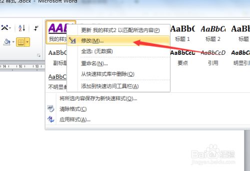 Word样式的设置 百度经验 Word样式的设置 百度经验