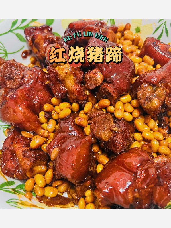 红烧猪蹄炖豆子