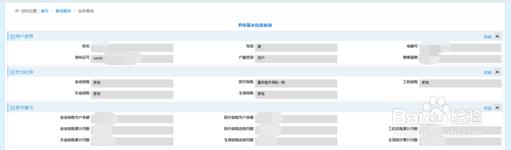 怎样查询首次缴纳社保时间