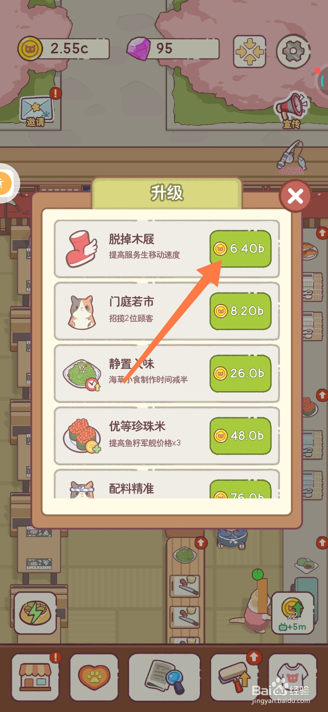 猫咪零食吧如何让服务生脱掉木屐提高移动速度？