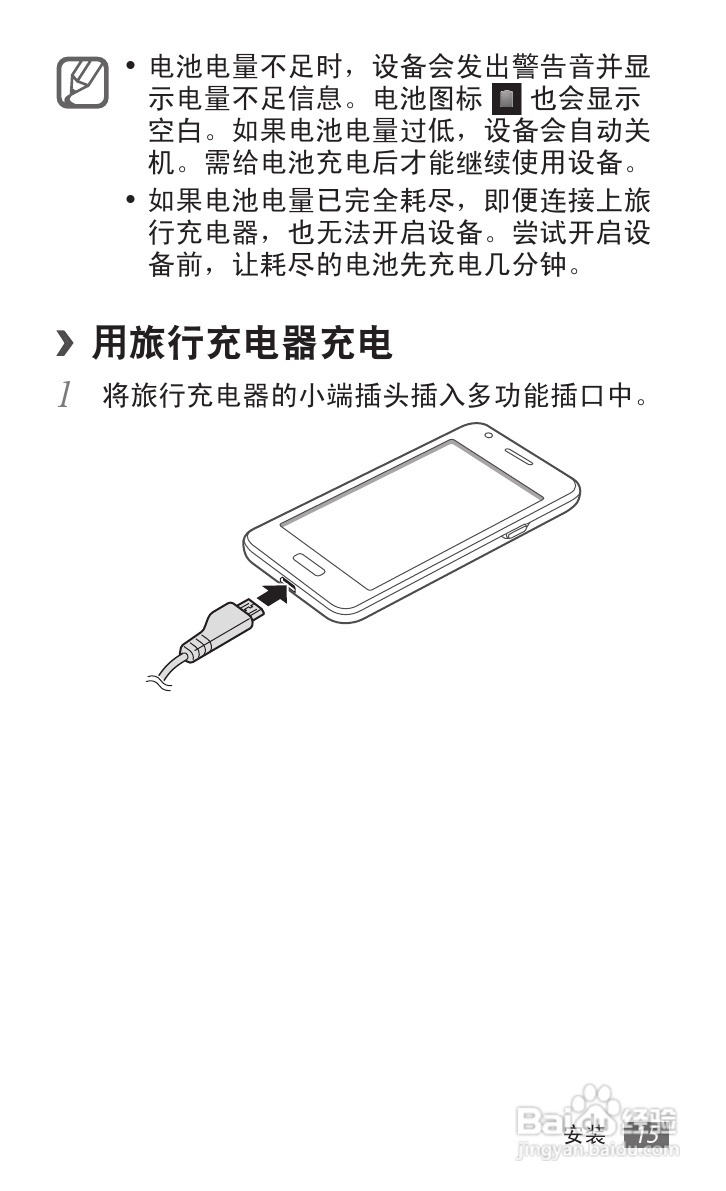 三星 GT-I9050手机说明书:[2]