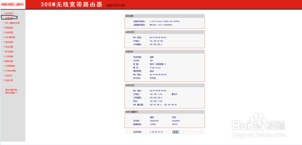 如何设置无线路由器连接进行上网