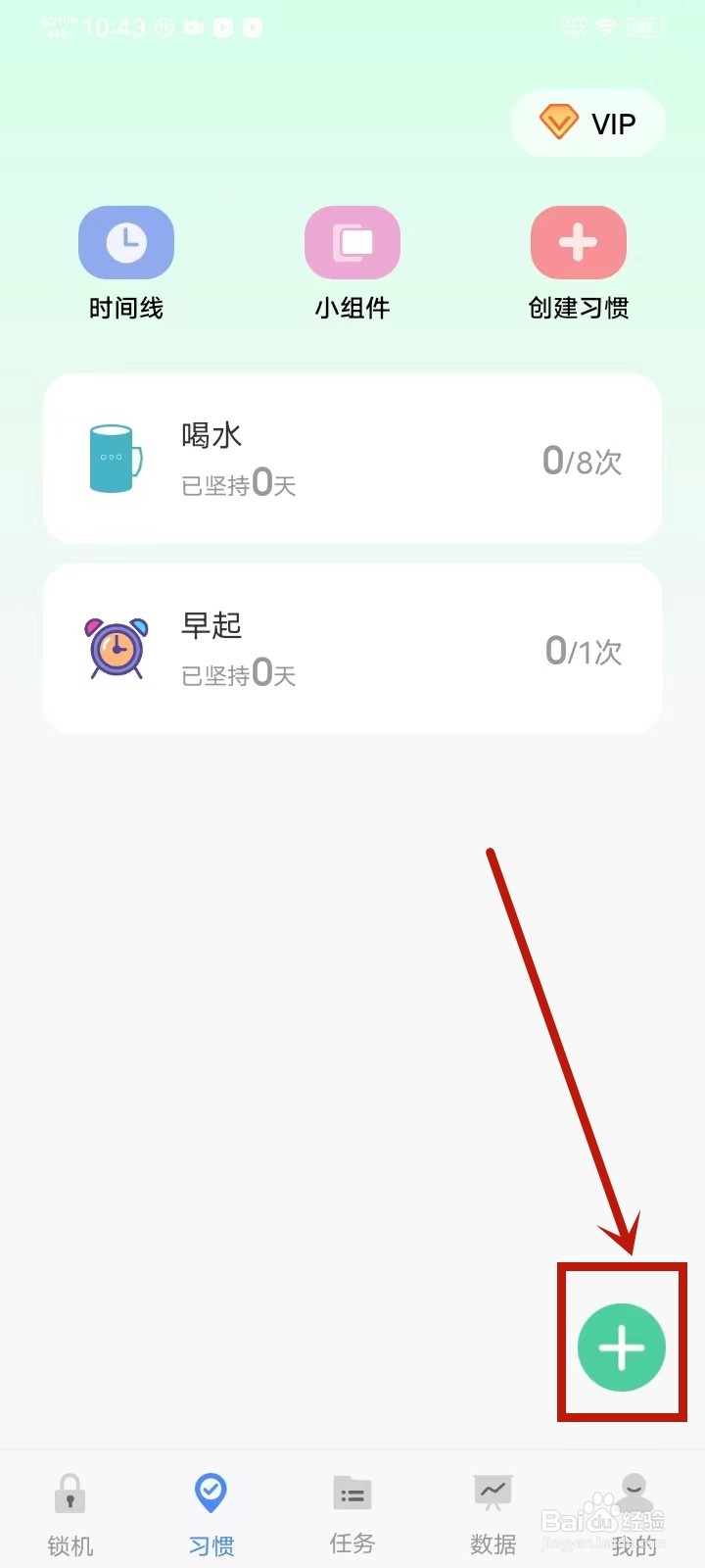 《自律计划》怎么创建习惯