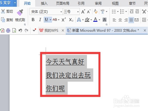 怎样去掉word中文字下面的直线（下划线）