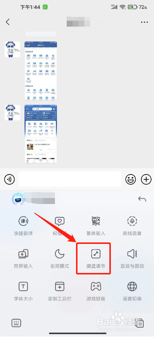 小米手机键盘在哪里调大小