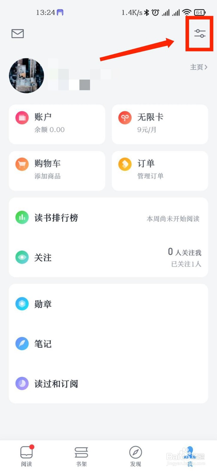 微信读书APP怎么修改翻页方式