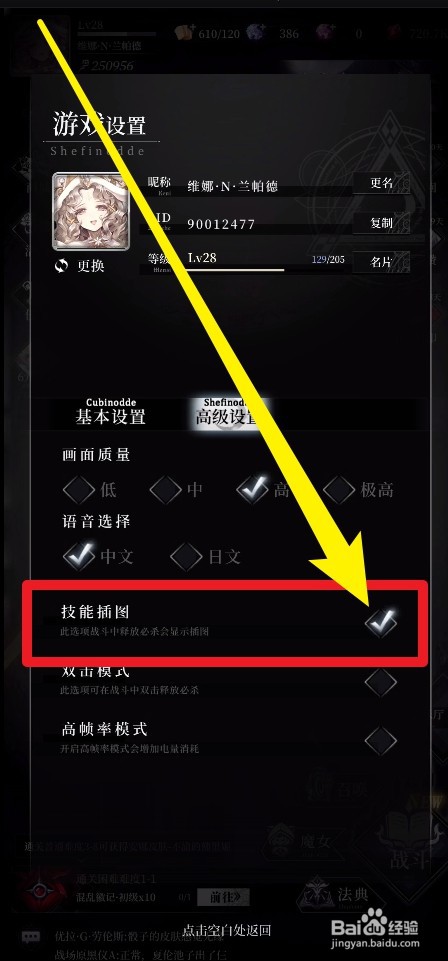 爆裂魔女中怎么关闭释放必杀技能时的插图