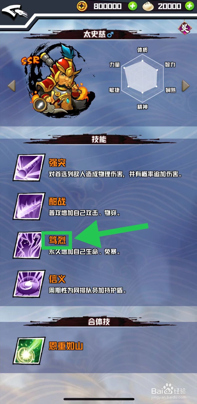 三国志外传怎么查看太史慈的笃烈