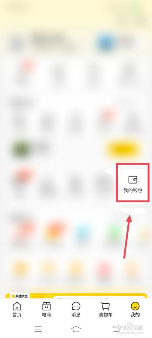 美团钱包余额在哪里查看?