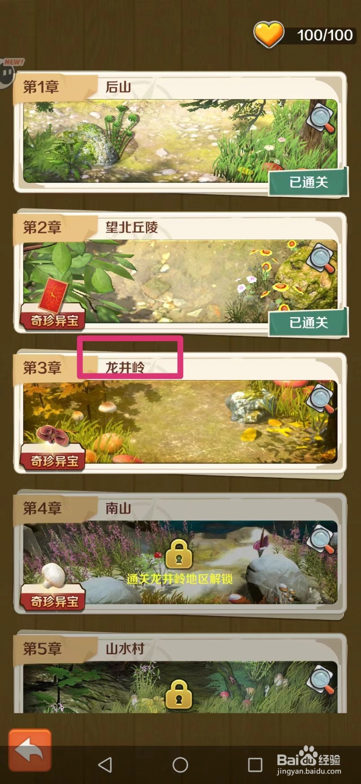 赶山赶海开饭店如何采集灵芝