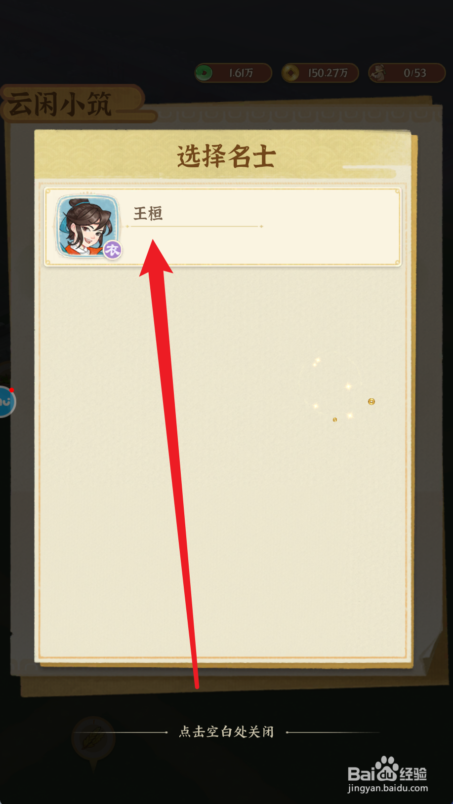从前有条街如何安排王桓入住