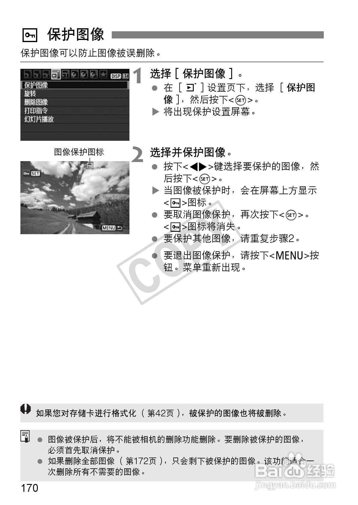 佳能EOS 550D数码相机使用说明书:[17]