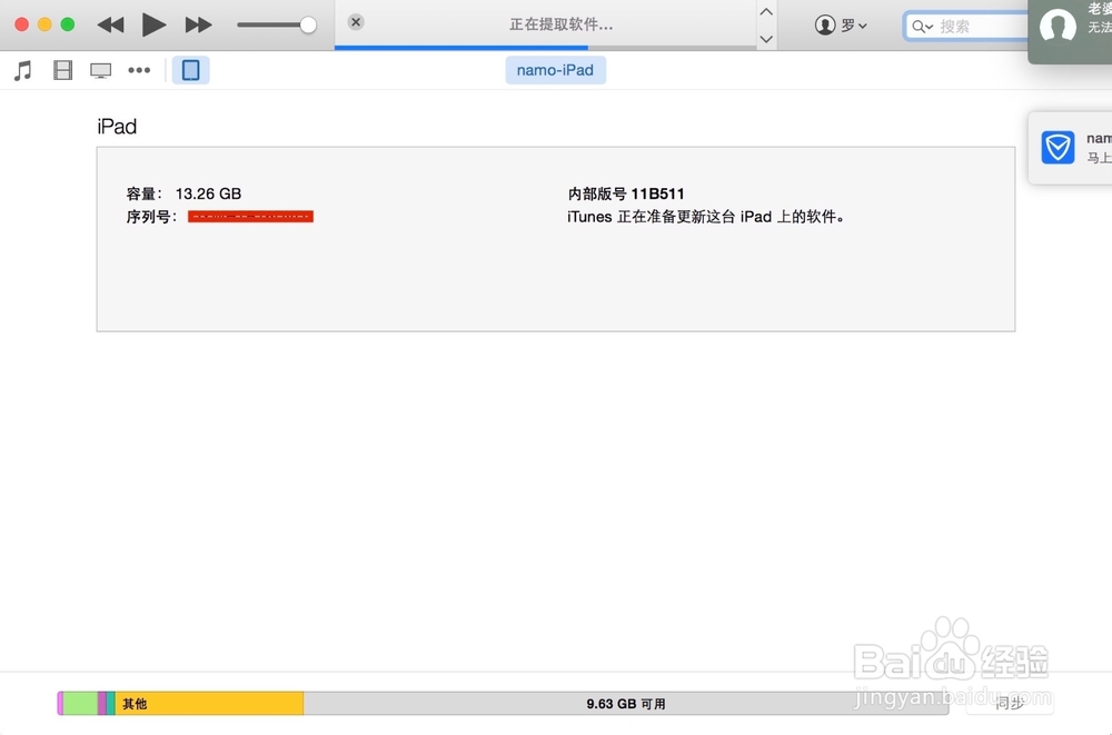 mac如何给ipad/iphone更新ios系统