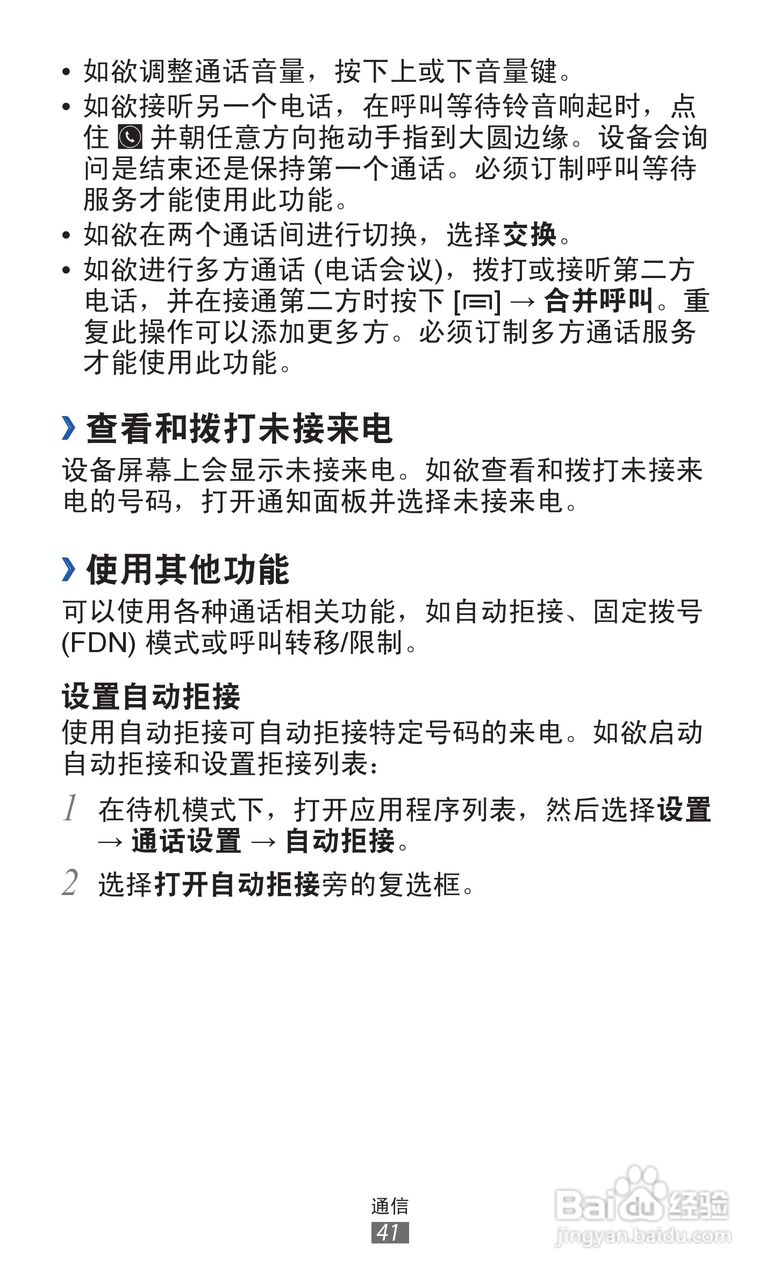 三星 GT-S7508手机说明书:[5]