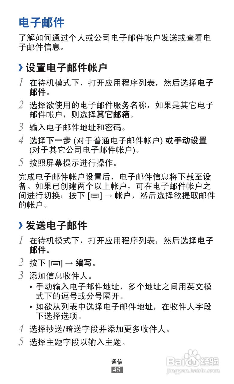 三星 GT-S7508手机说明书:[5]