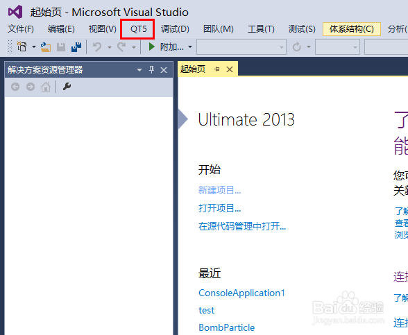 怎样配置VS2013+Qt5开发环境续:安装和设置