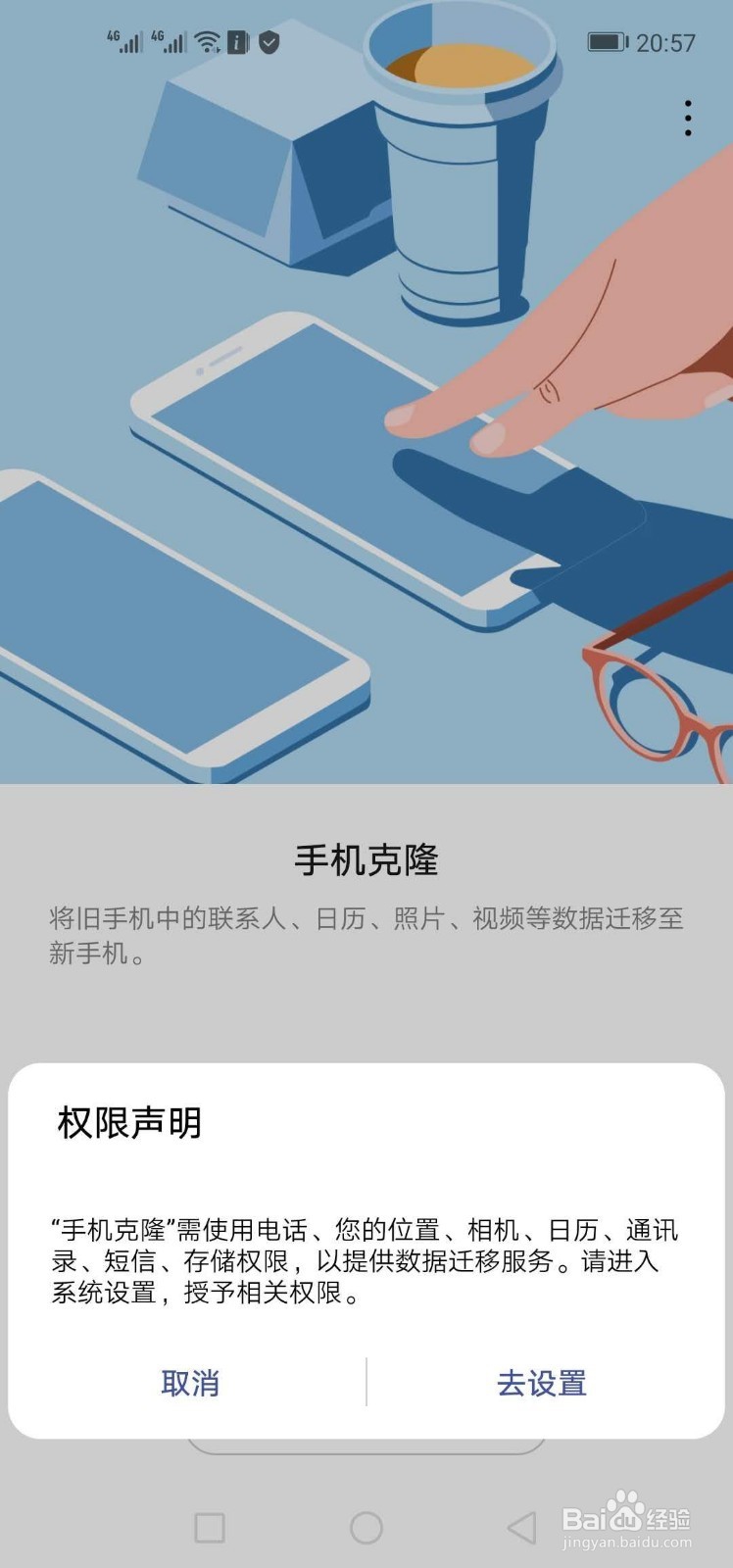 华为nova4怎样换机