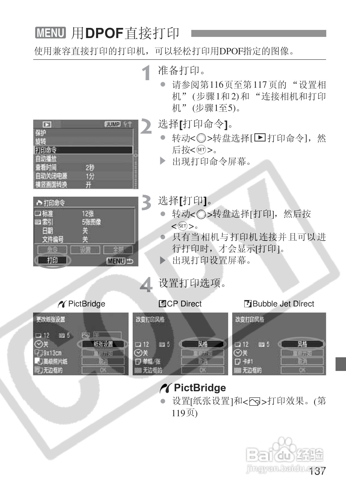 佳能EOS 20D数码相机使用说明书:[14]