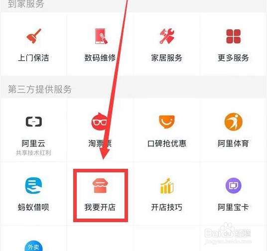 手机淘宝如何直接开店？