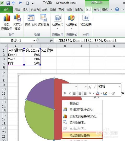 Excel2010简单扇形统计图的制作