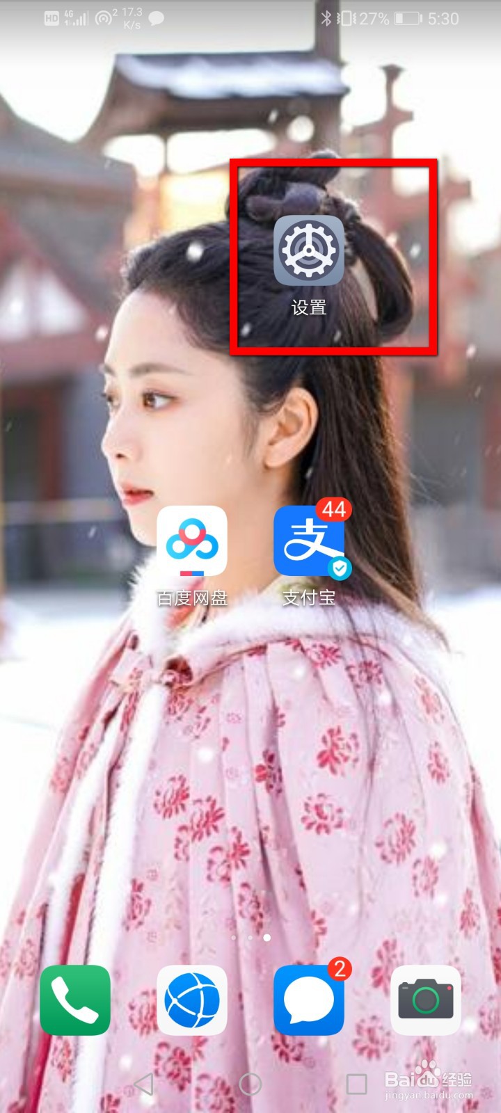 华为手机怎么开启免打扰？