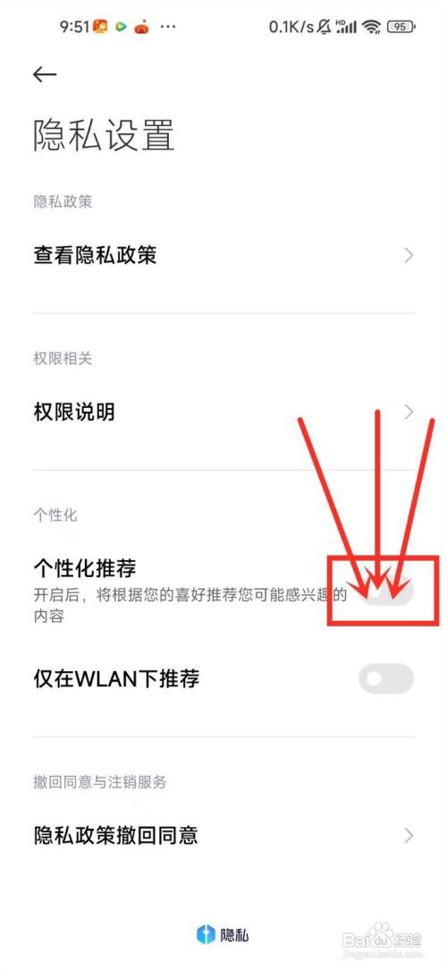 小米手机管家个性化推荐如何关闭