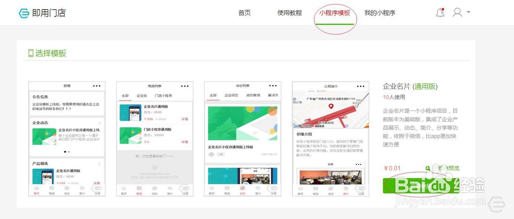 即用小程序平台使用流程