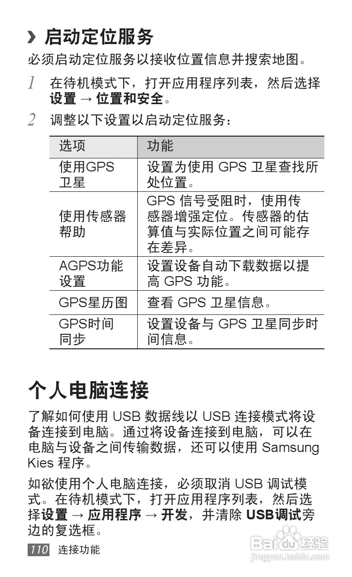 三星 GT-I9050手机说明书:[11]