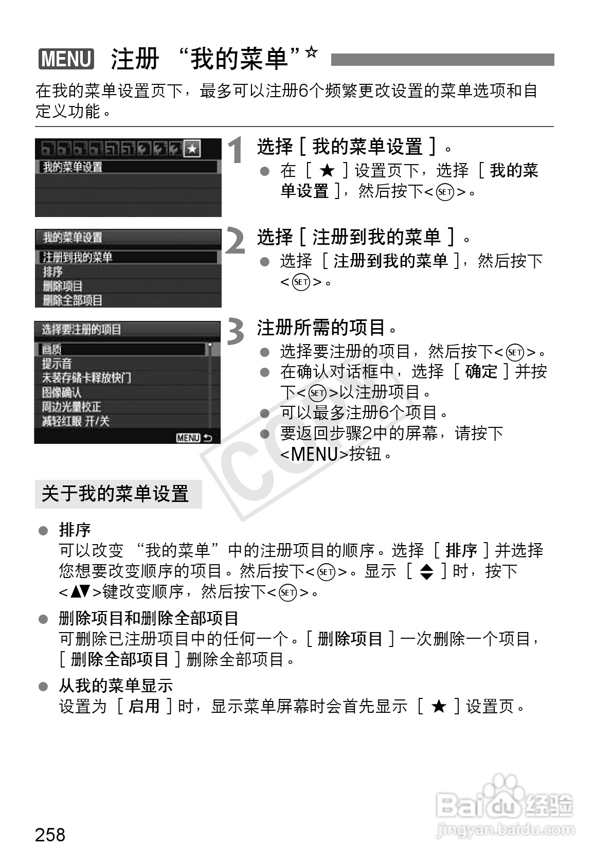 佳能EOS 600D数码相机使用说明书:[26]