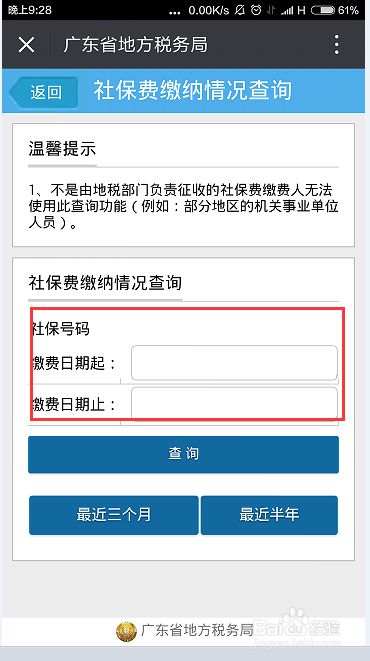 如何用微信查询社保缴纳情况 社保查询 百度经验