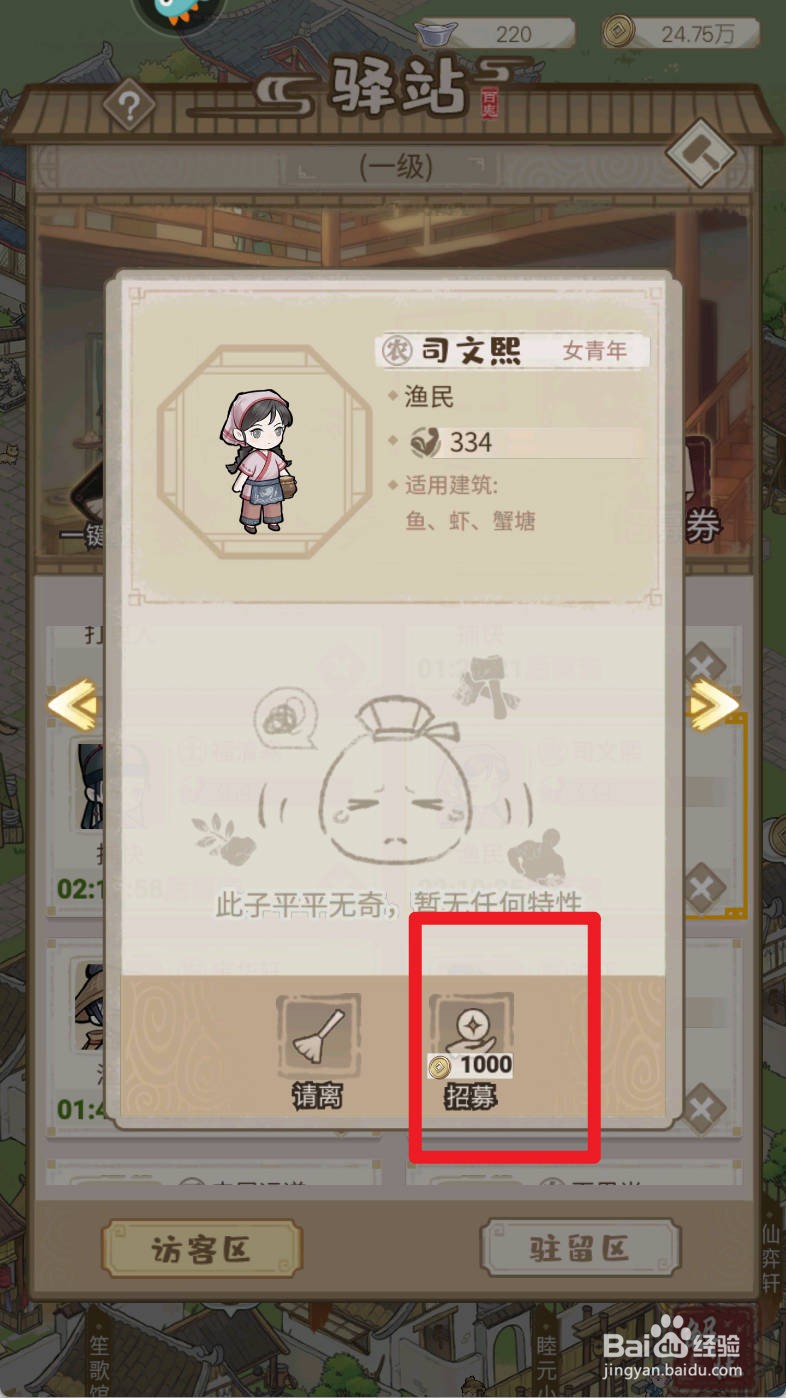 解忧小村落如何招募渔民司文熙