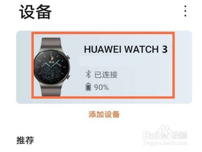 华为watch3怎么开启睡眠监测