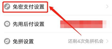 拼多多怎么开通支付宝免密支付
