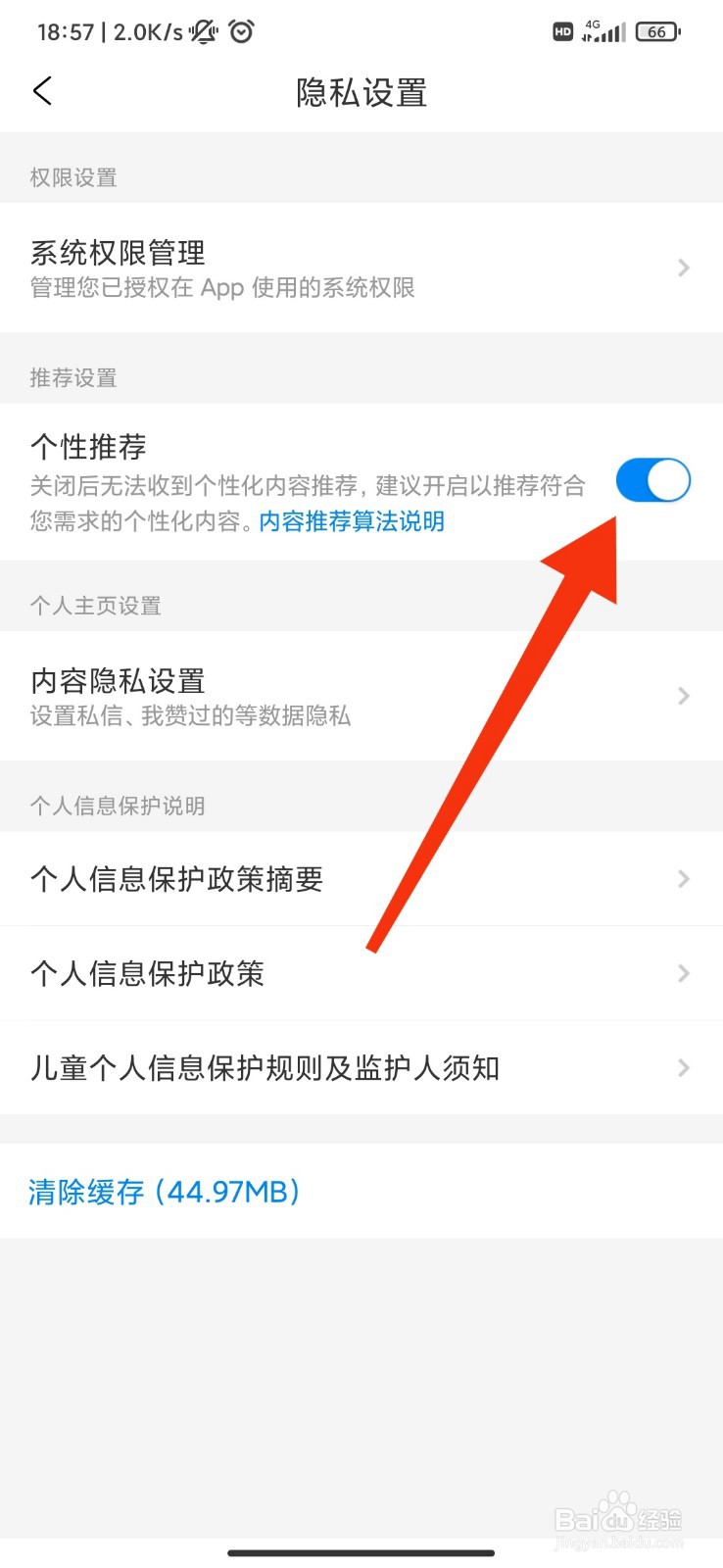 携程旅行怎么开启个性推荐