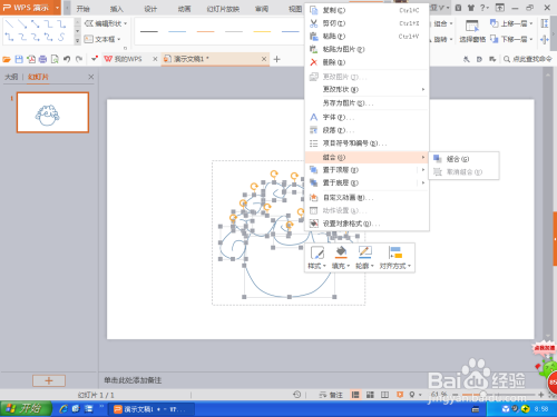 如何用PPT软件画卡通人物