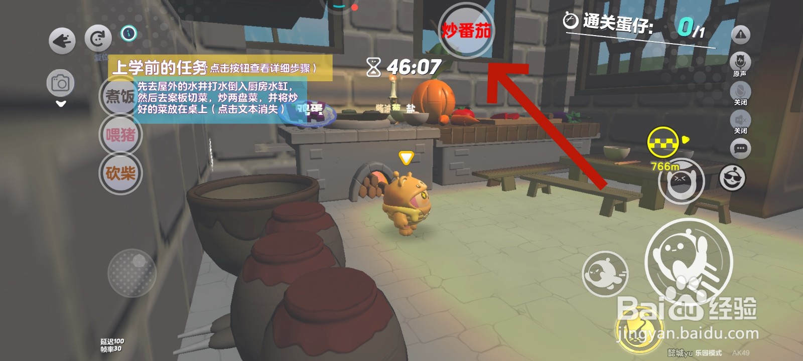 蛋仔派对游戏中番茄炒鸡蛋的教程