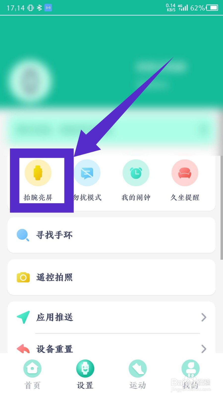 fitPro怎么开启抬腕亮屏