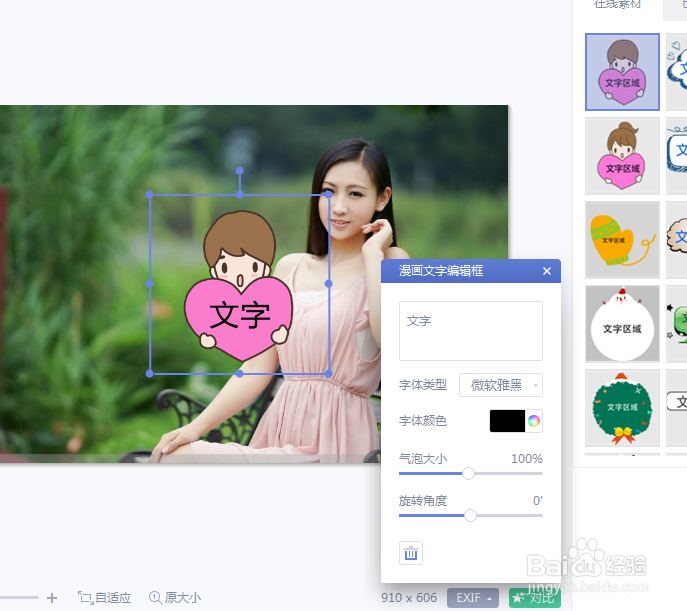 如何给美图秀秀的照片添加男生爱心文字？