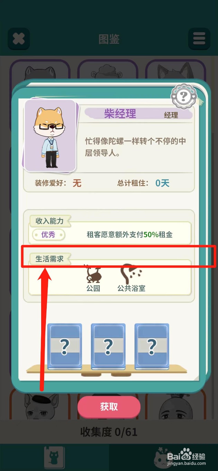 猫婆婆的幸福公寓如何查看柴经理的生活需求
