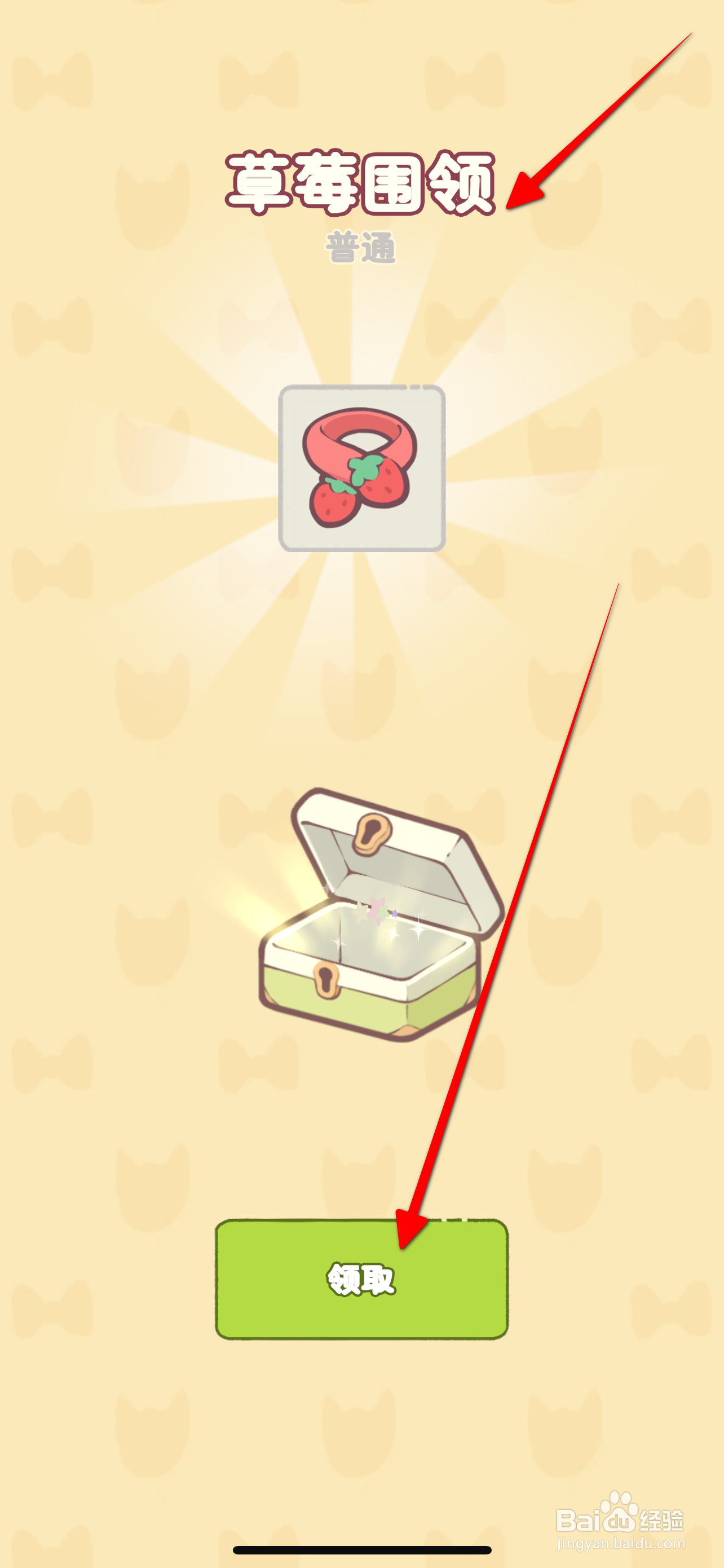 猫咪餐厅怎么获得草莓围巾