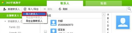 怎样在电脑上将联系人导入到手机上