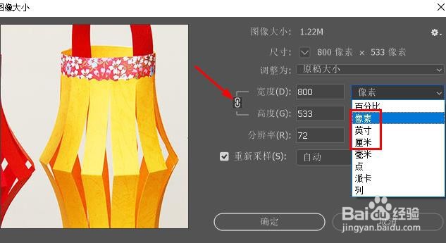 PS如何更改图像大小