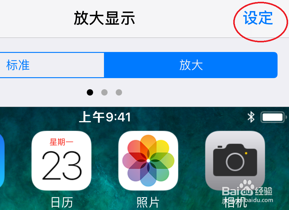 怎样调整手机桌面图标大小