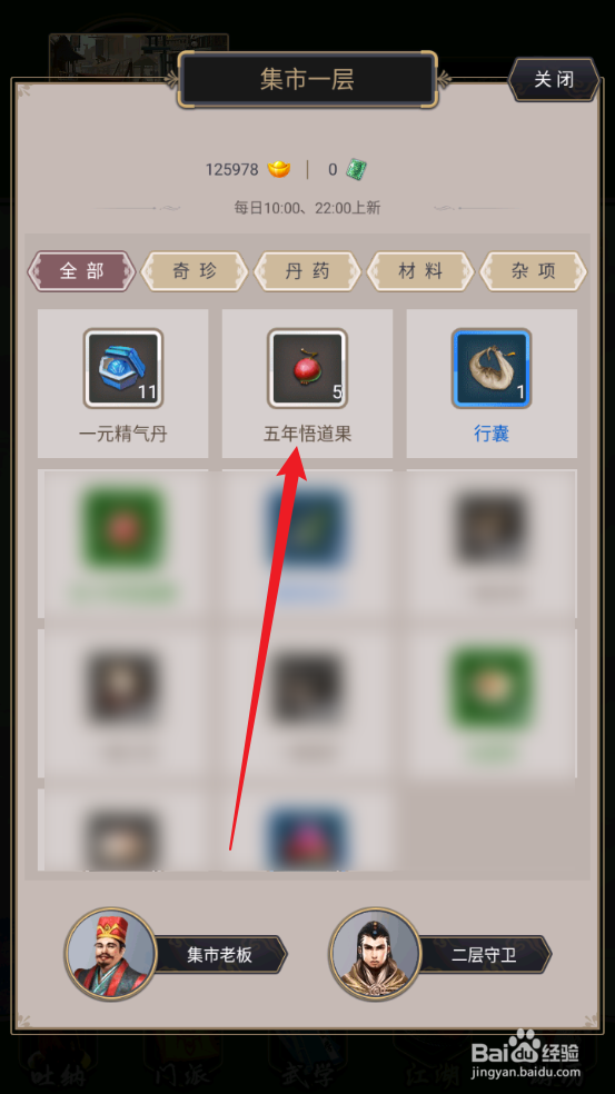 这就是江湖怎么获取五年悟道果