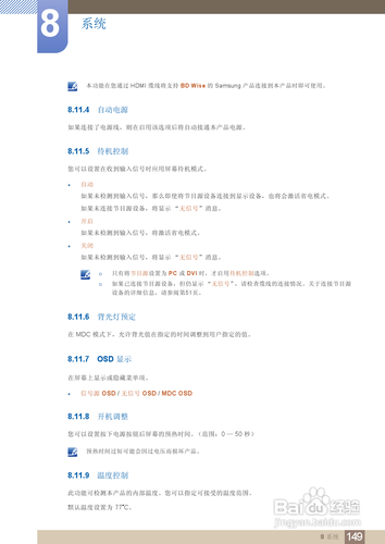 【说明书】三星MD55B液晶显示器（五）